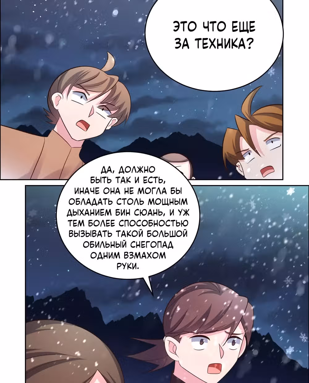 Выше Всех Богов — Том 1 · Глава 200, страница 16