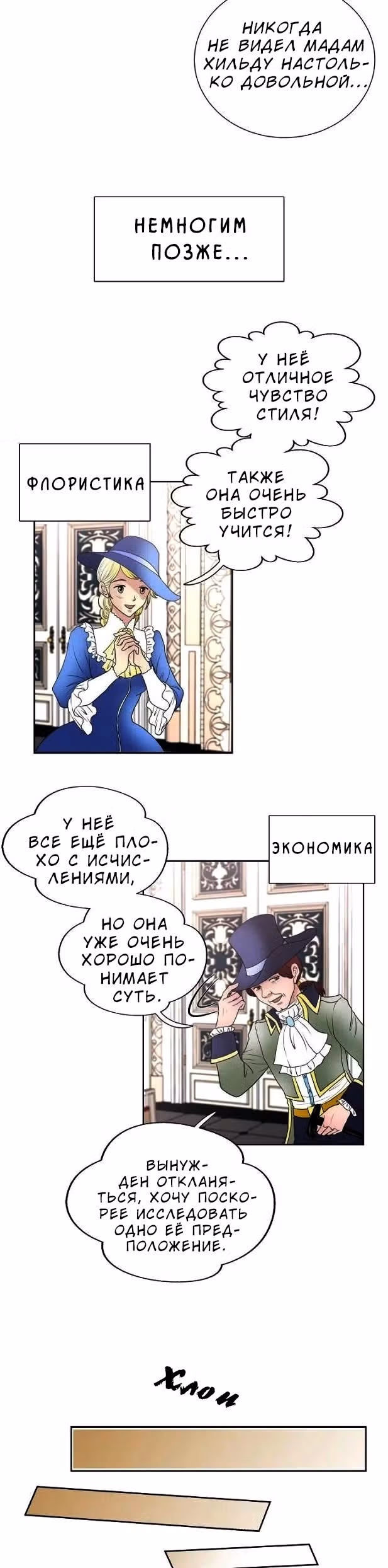 Во власти императора — Том 1 · Глава 24, страница 16