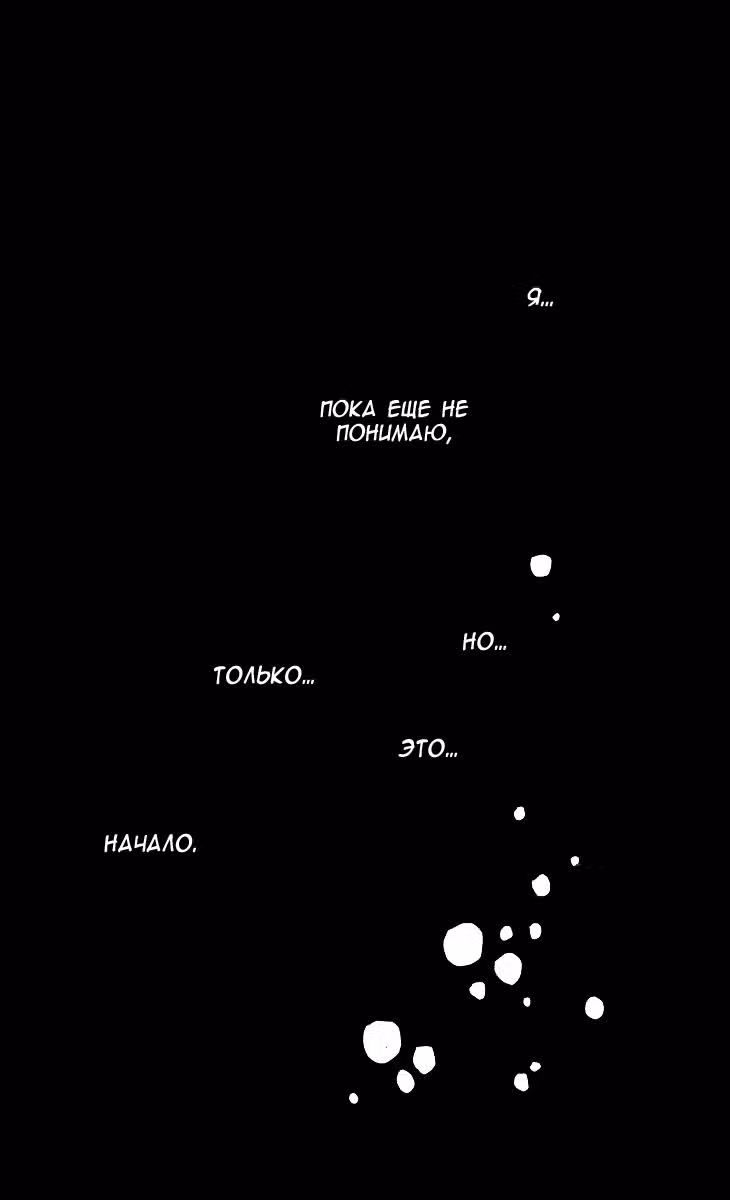 Солнечные грезы — Том 2 · Глава 6, страница 37