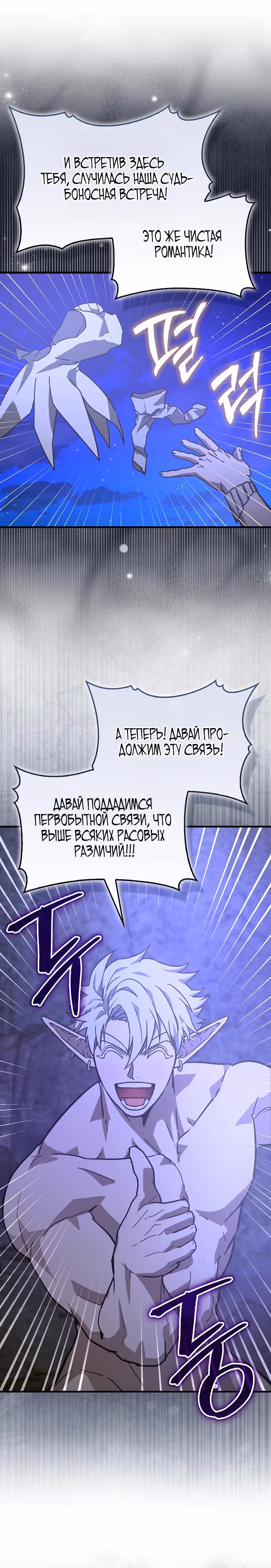 Я не святой, а доктор! — Том 3 · Глава 144, страница 12