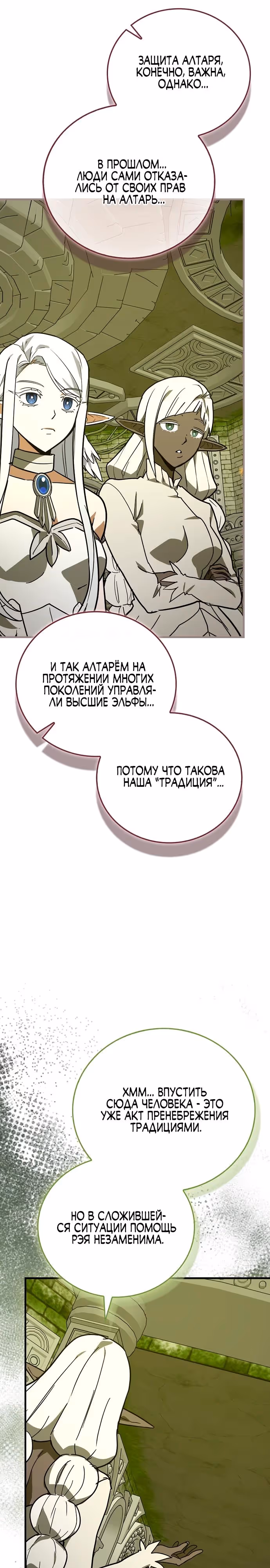 Я не святой, а доктор! — Том 3 · Глава 144, страница 19