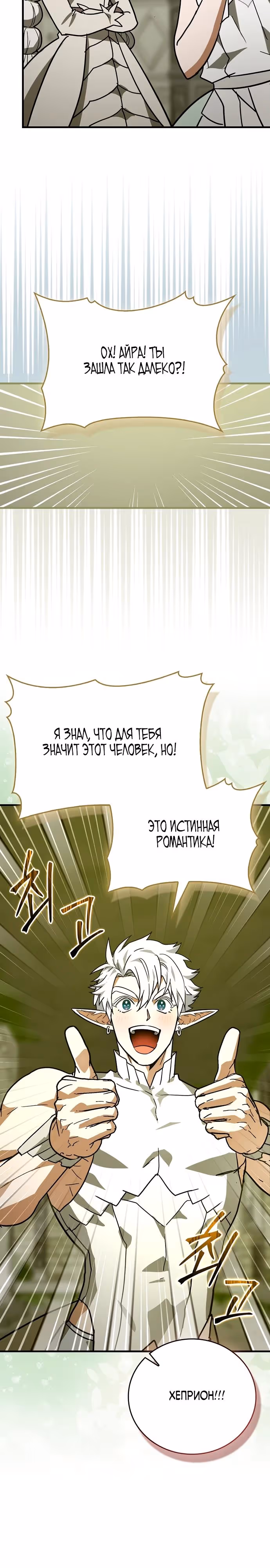 Я не святой, а доктор! — Том 3 · Глава 144, страница 25