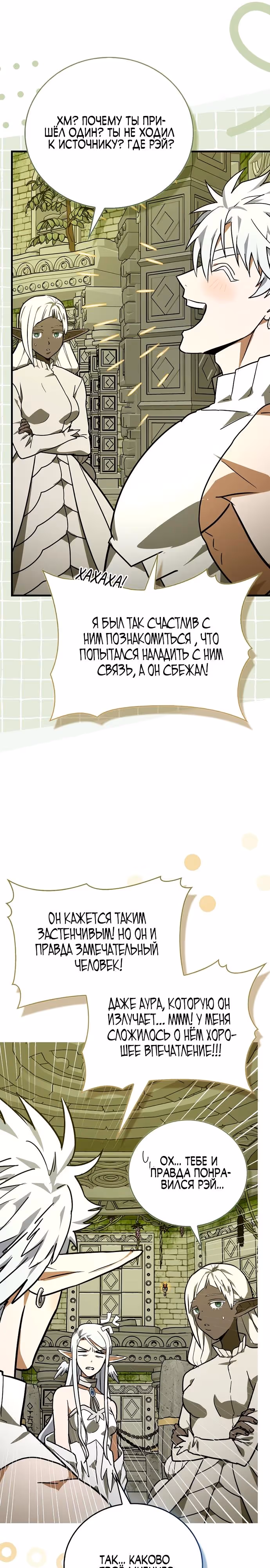 Я не святой, а доктор! — Том 3 · Глава 144, страница 26