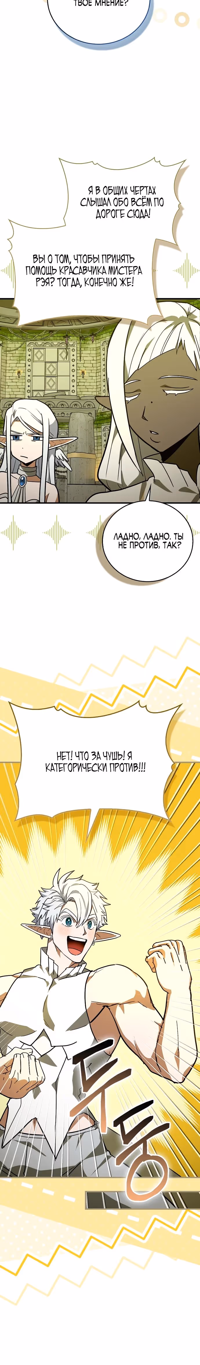 Я не святой, а доктор! — Том 3 · Глава 144, страница 27
