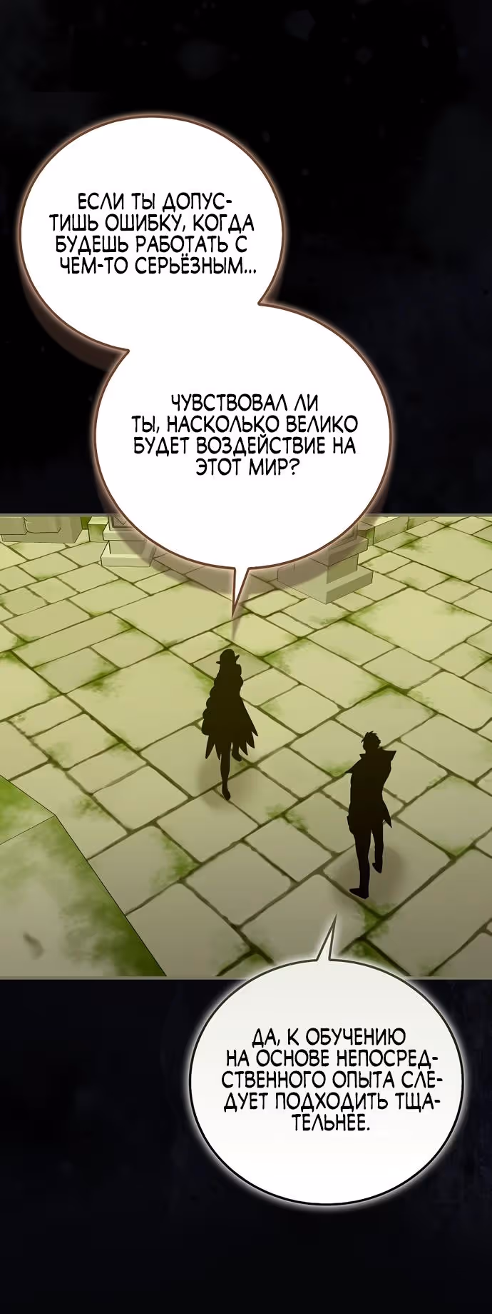 Я не святой, а доктор! — Том 3 · Глава 144, страница 4
