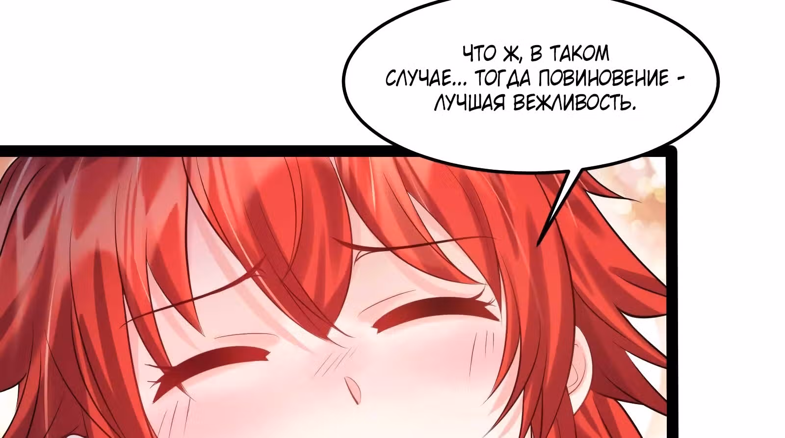 Я стал злодеем в игре для бессмертных — Том 1 · Глава 31, страница 4