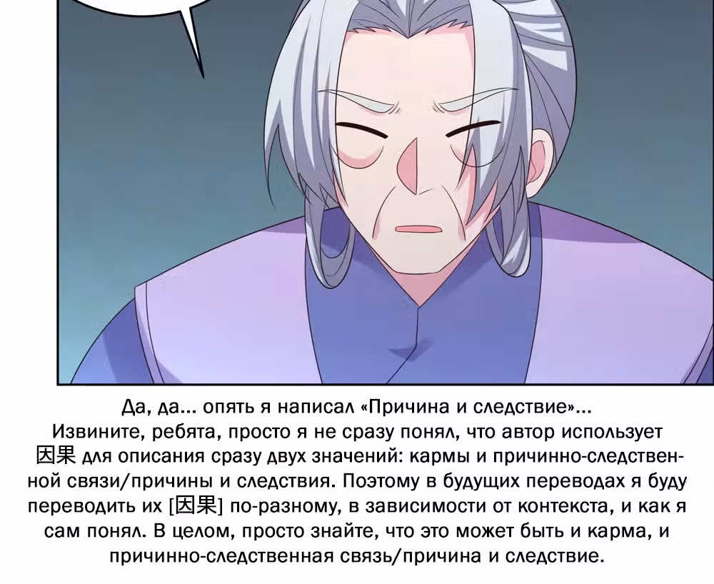 Выше Всех Богов — Том 1 · Глава 201, страница 39