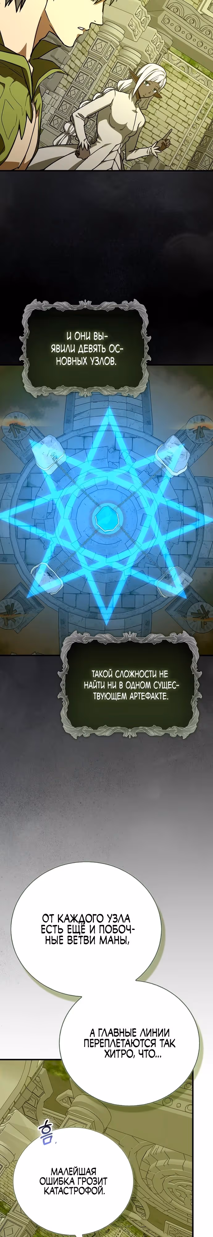 Я не святой, а доктор! — Том 3 · Глава 143, страница 20