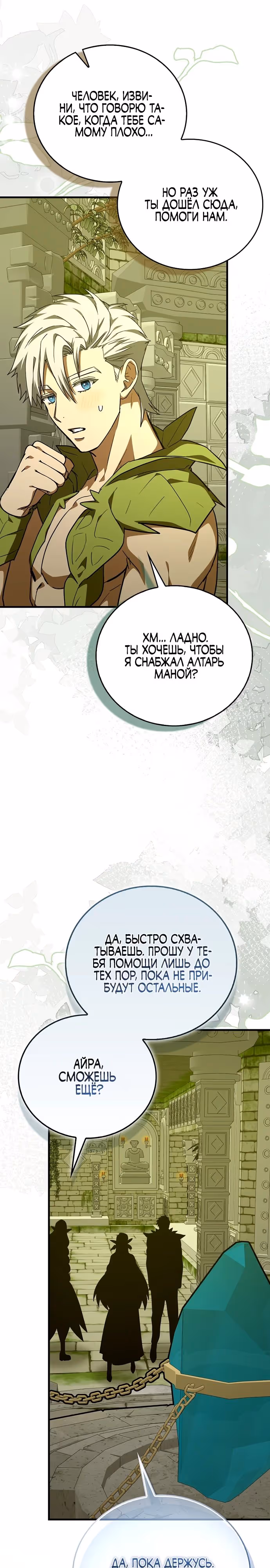 Я не святой, а доктор! — Том 3 · Глава 143, страница 5