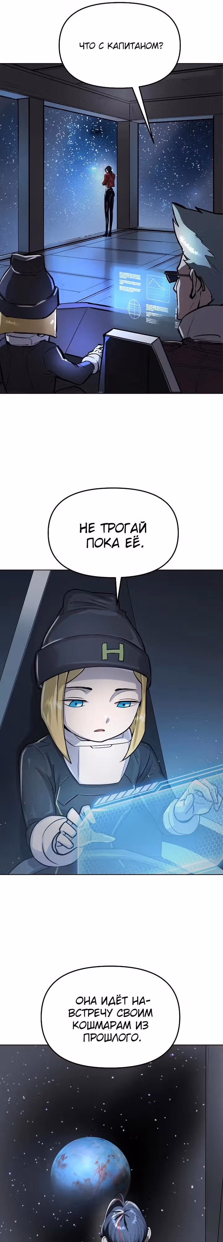 Космический Небесный Демон 3077 — Том 1 · Глава 38, страница 16