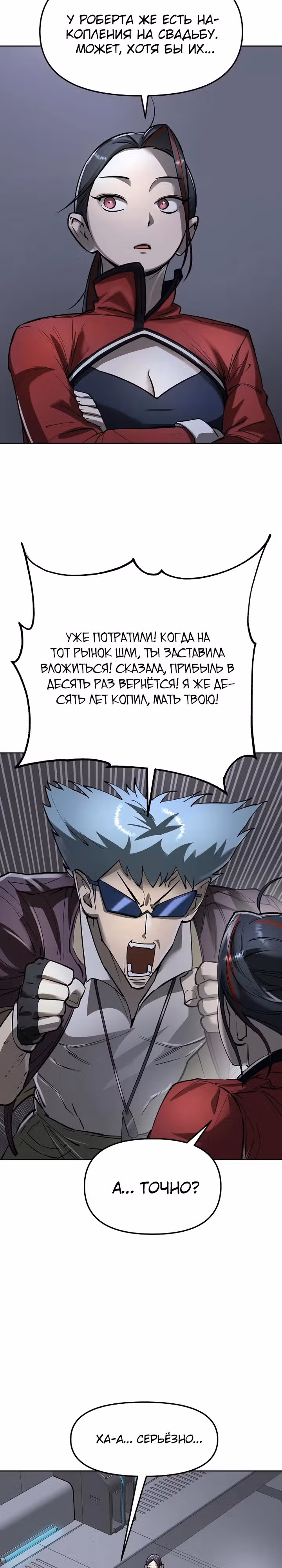 Космический Небесный Демон 3077 — Том 1 · Глава 38, страница 3