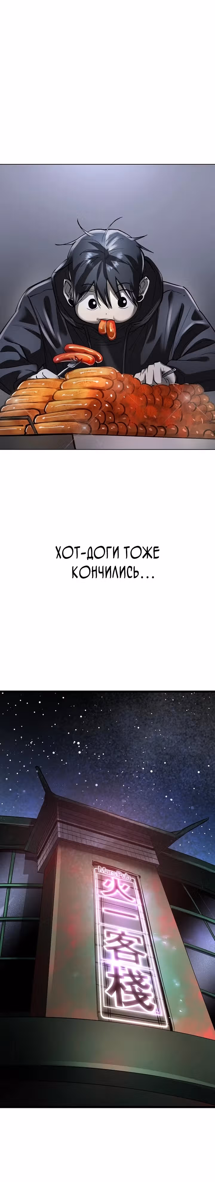 Космический Небесный Демон 3077 — Том 1 · Глава 38, страница 5