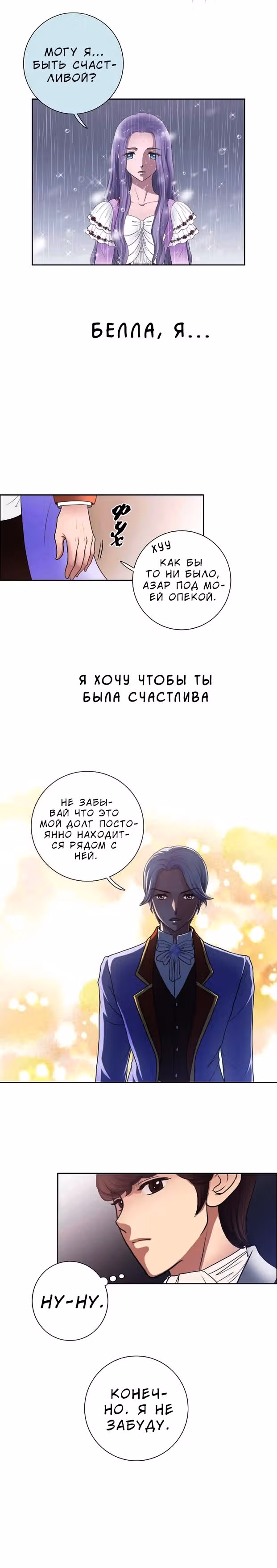 Во власти императора — Том 1 · Глава 25, страница 13