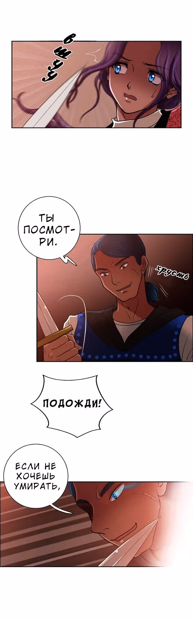 Во власти императора — Том 1 · Глава 25, страница 17
