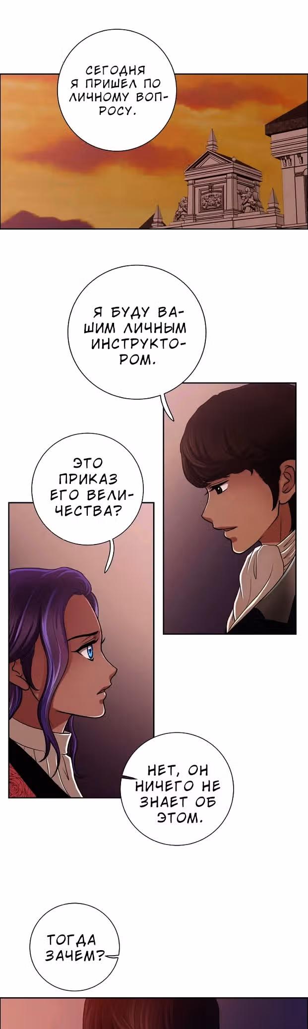 Во власти императора — Том 1 · Глава 25, страница 24