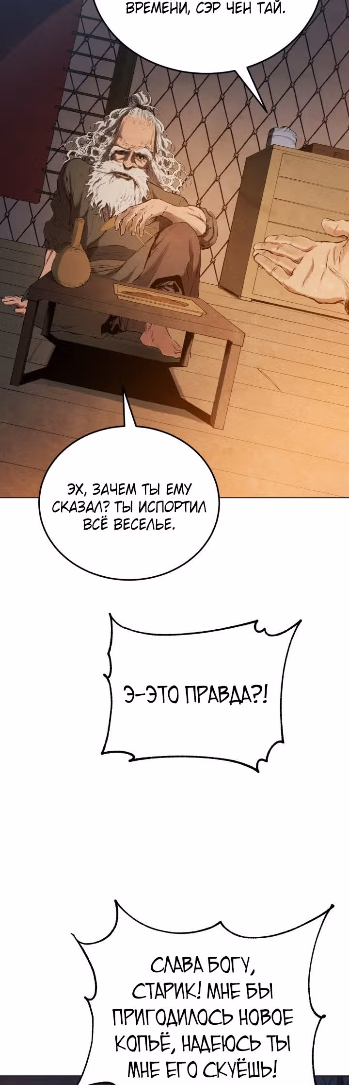 Война Трёх Царств — Том 1 · Глава 27, страница 2