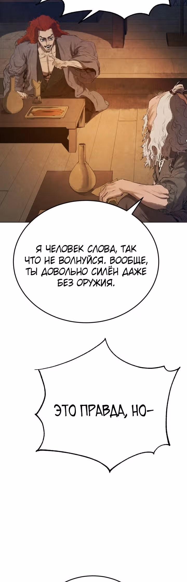 Война Трёх Царств — Том 1 · Глава 27, страница 3