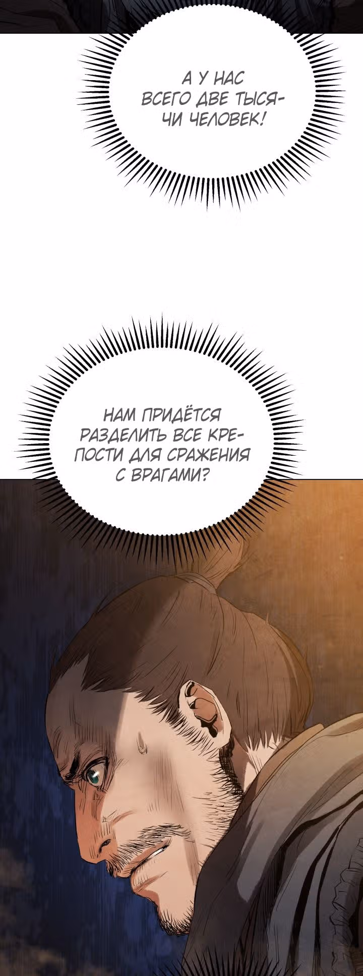 Война Трёх Царств — Том 1 · Глава 27, страница 39