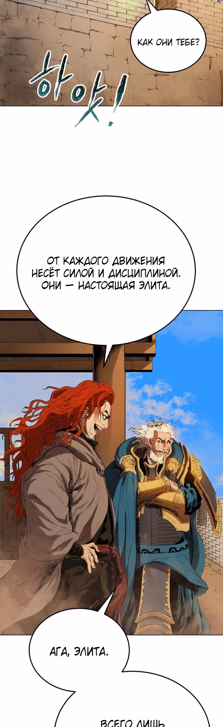 Война Трёх Царств — Том 1 · Глава 27, страница 44