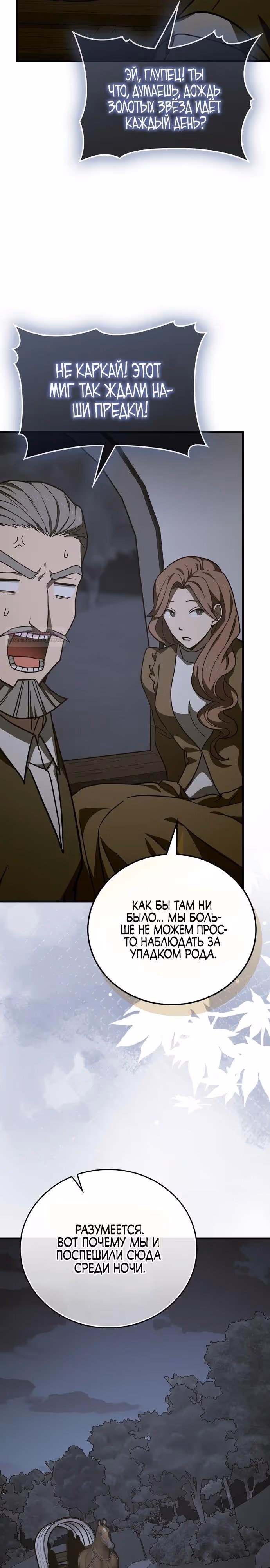 Я не святой, а доктор! — Том 3 · Глава 142, страница 2