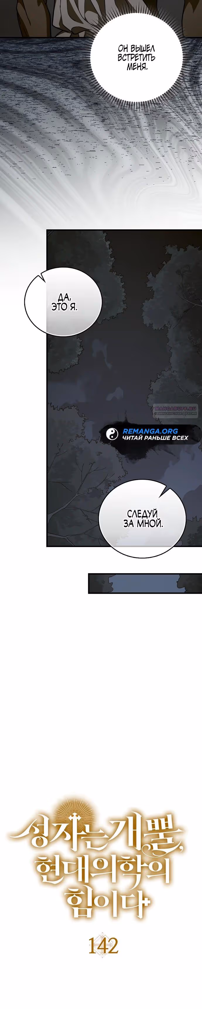 Я не святой, а доктор! — Том 3 · Глава 142, страница 14