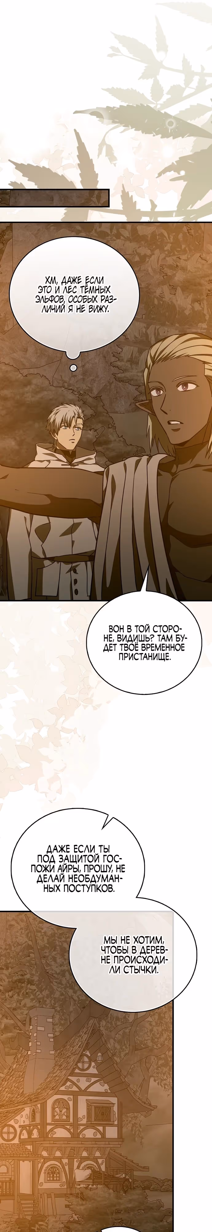 Я не святой, а доктор! — Том 3 · Глава 142, страница 15