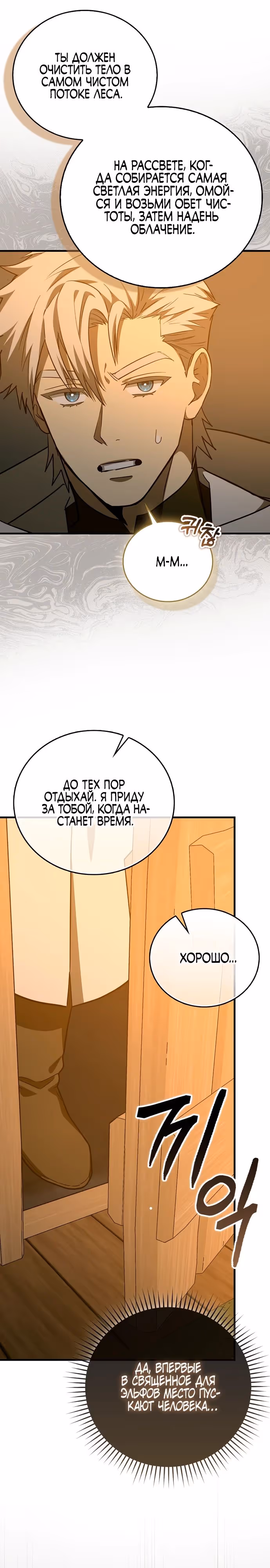 Я не святой, а доктор! — Том 3 · Глава 142, страница 19