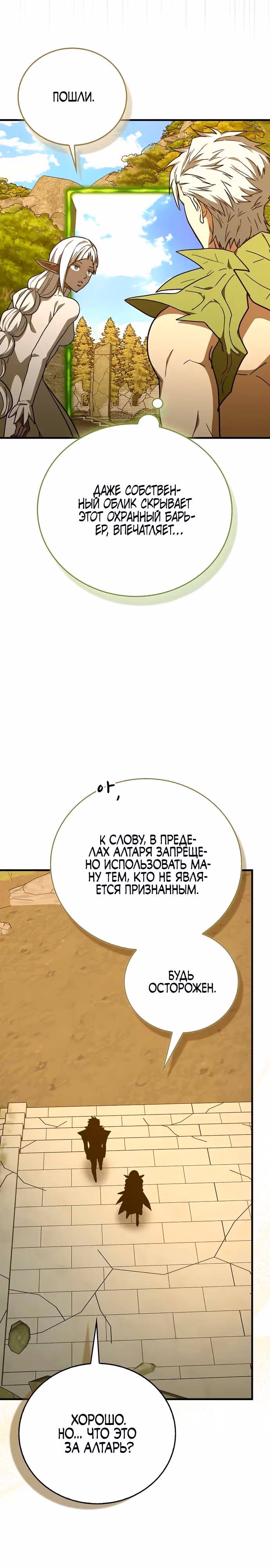 Я не святой, а доктор! — Том 3 · Глава 142, страница 25