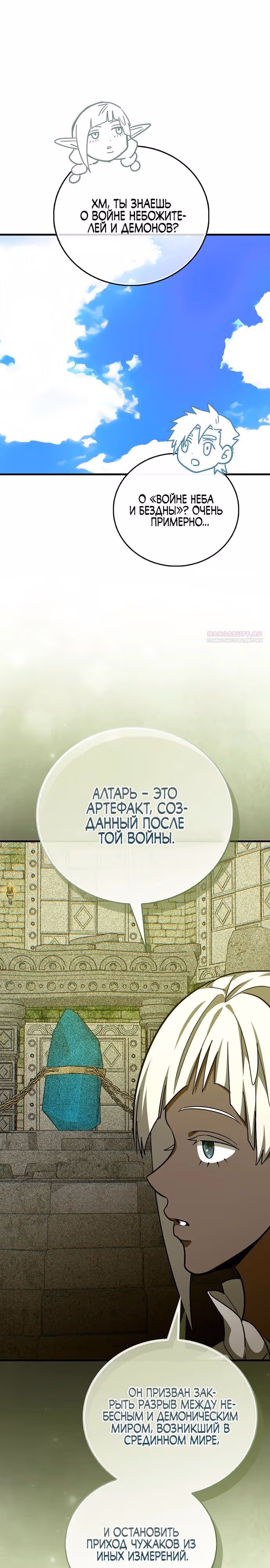 Я не святой, а доктор! — Том 3 · Глава 142, страница 26