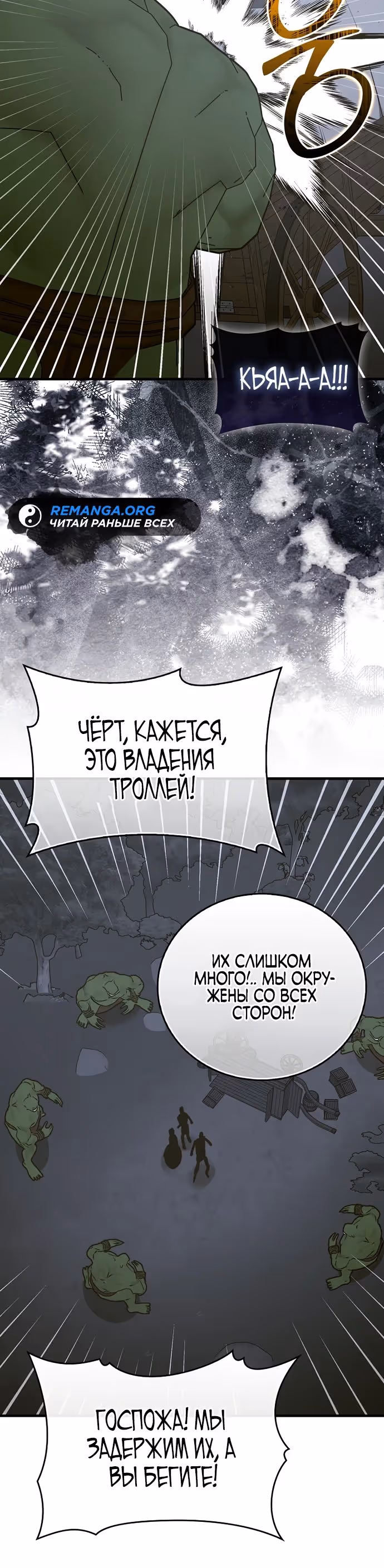 Я не святой, а доктор! — Том 3 · Глава 142, страница 5