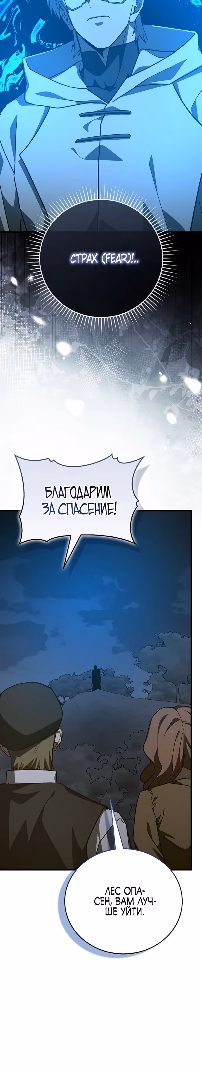 Я не святой, а доктор! — Том 3 · Глава 142, страница 9