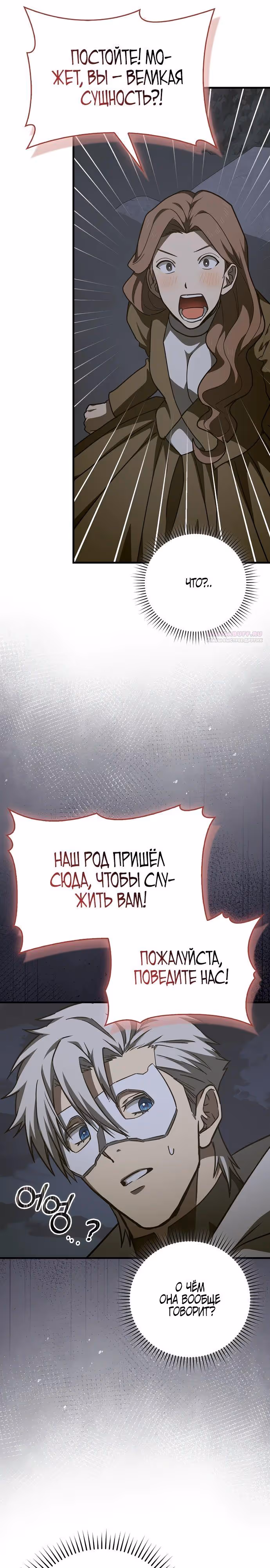 Я не святой, а доктор! — Том 3 · Глава 142, страница 10
