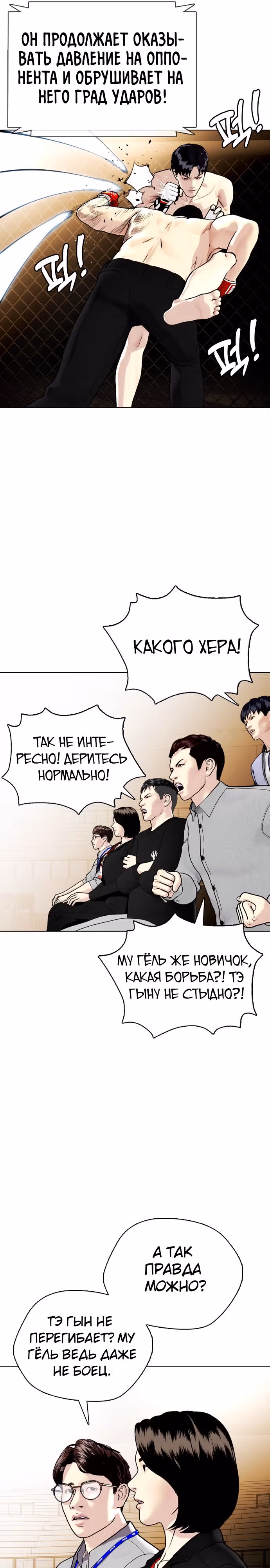 Тот, над кем издеваются, слишком хорош в борьбе — Том 1 · Глава 11, страница 17
