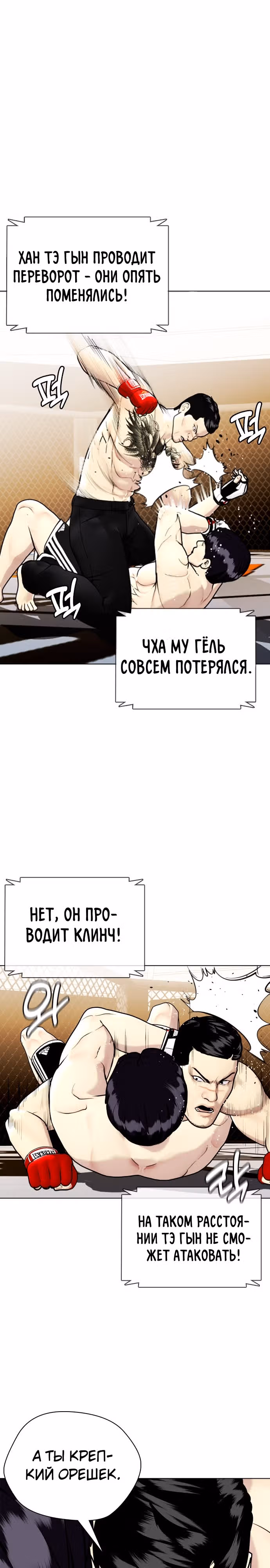 Тот, над кем издеваются, слишком хорош в борьбе — Том 1 · Глава 11, страница 30
