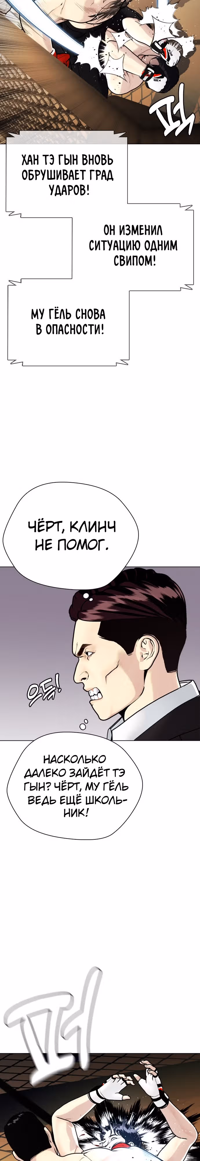 Тот, над кем издеваются, слишком хорош в борьбе — Том 1 · Глава 11, страница 34