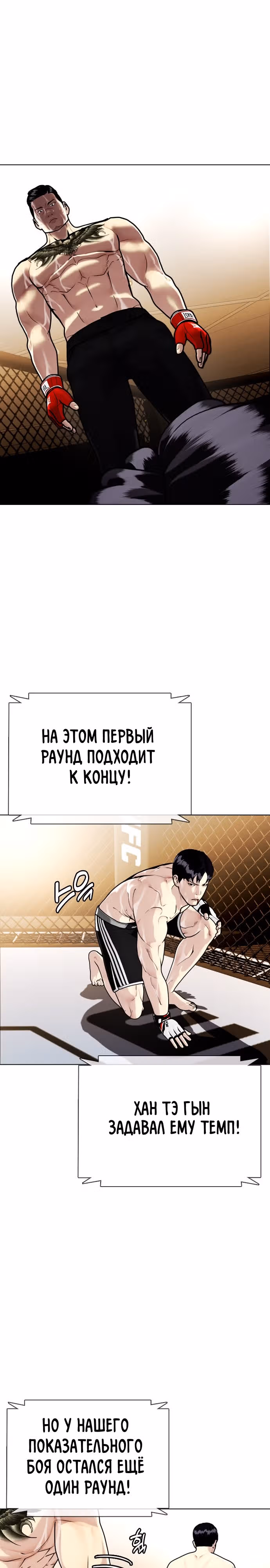 Тот, над кем издеваются, слишком хорош в борьбе — Том 1 · Глава 11, страница 38
