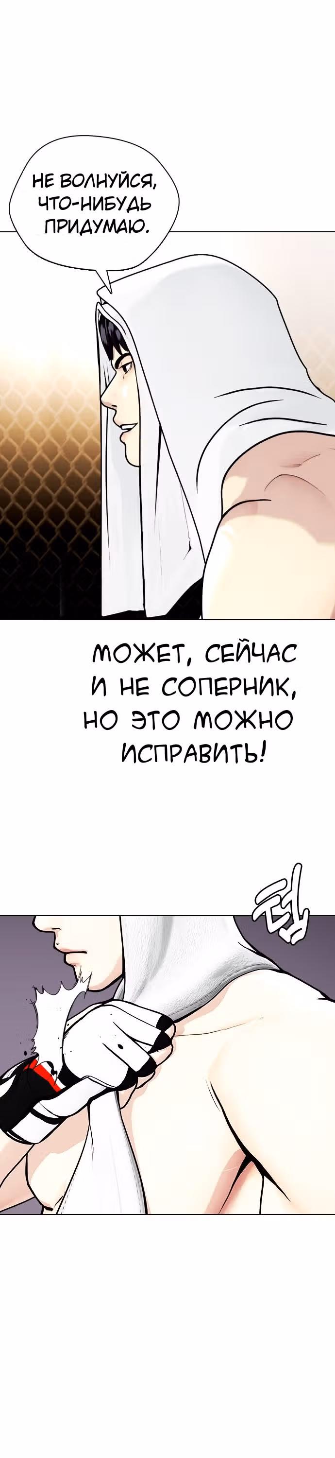 Тот, над кем издеваются, слишком хорош в борьбе — Том 1 · Глава 11, страница 44