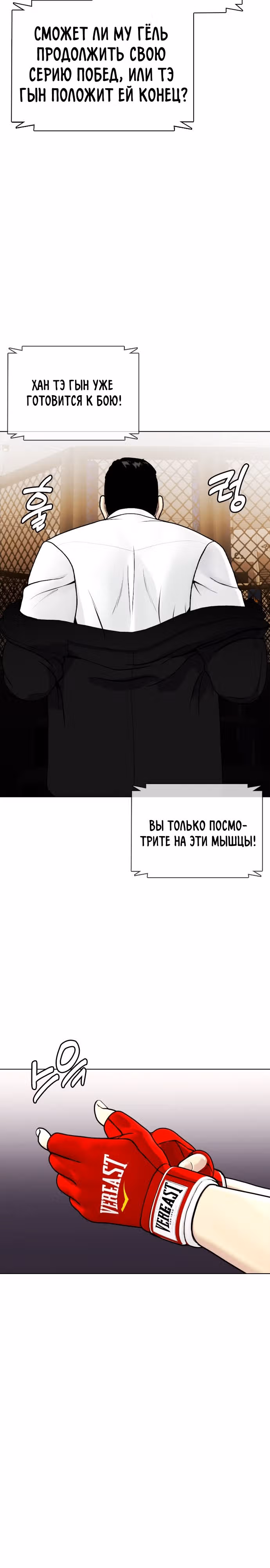 Тот, над кем издеваются, слишком хорош в борьбе — Том 1 · Глава 11, страница 10
