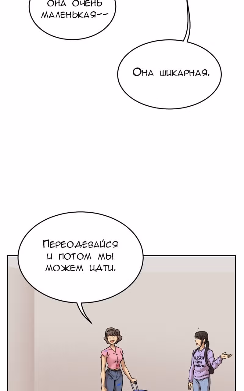 Плавать — Том 1 · Глава 1, страница 48