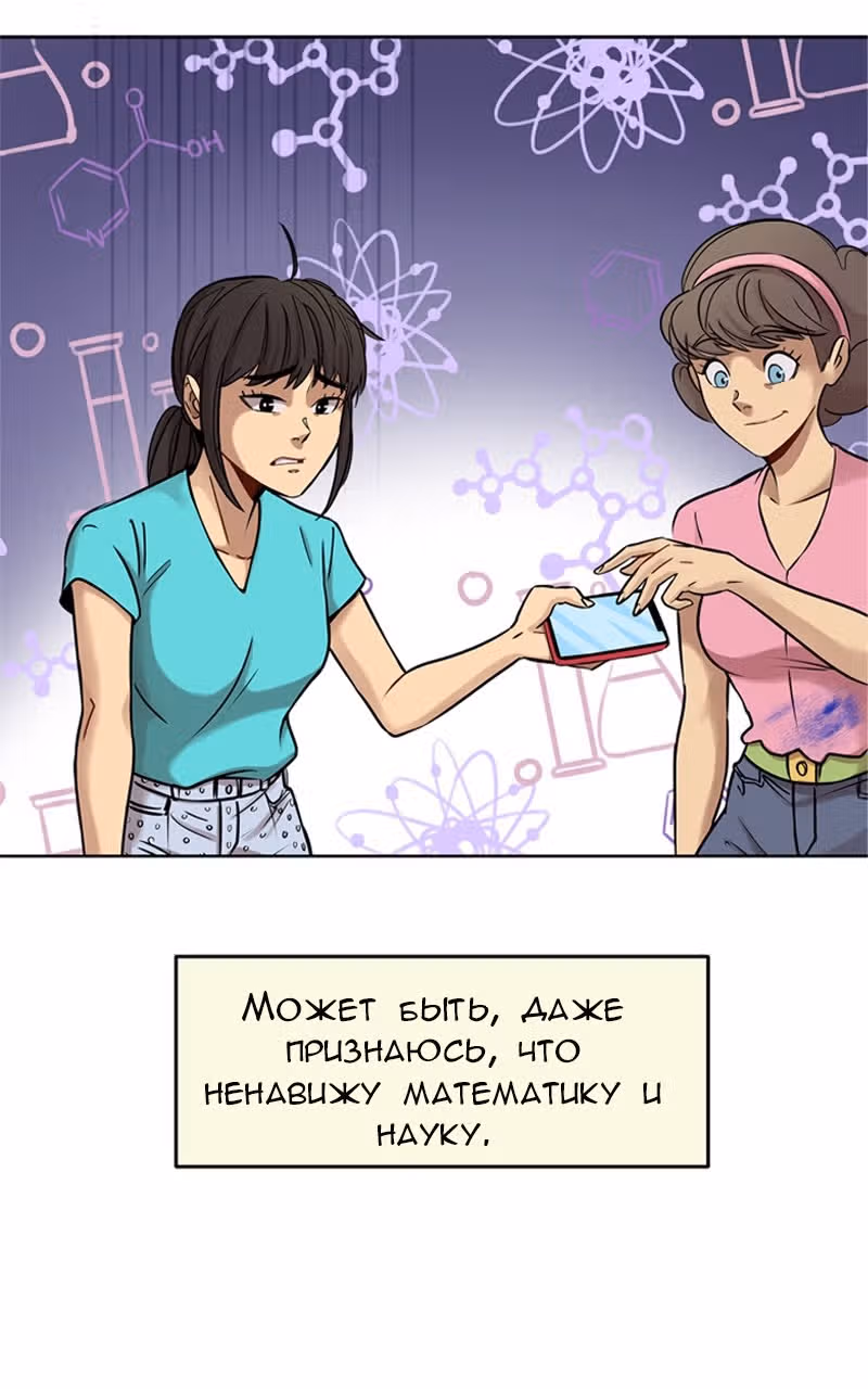 Плавать — Том 1 · Глава 1, страница 68