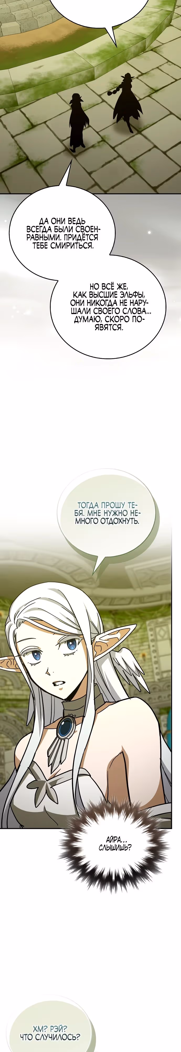 Я не святой, а доктор! — Том 3 · Глава 141, страница 20