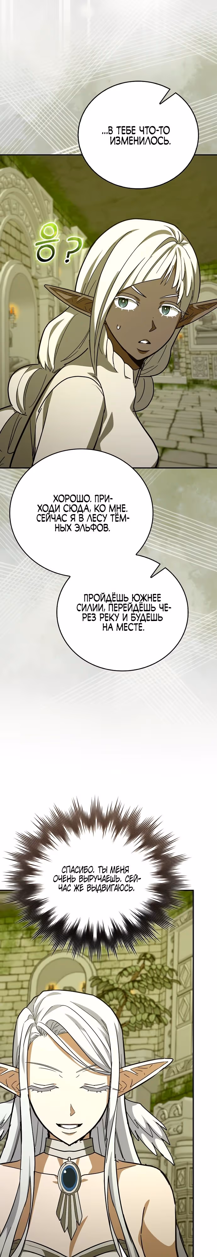 Я не святой, а доктор! — Том 3 · Глава 141, страница 23