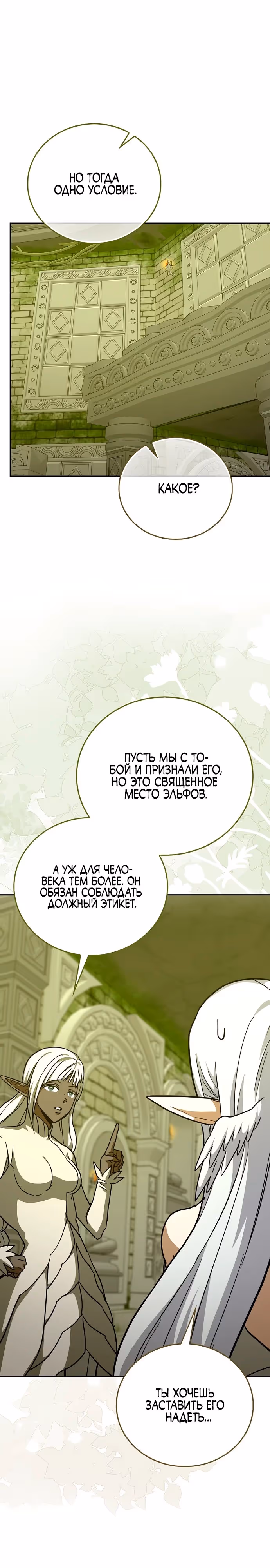 Я не святой, а доктор! — Том 3 · Глава 141, страница 29