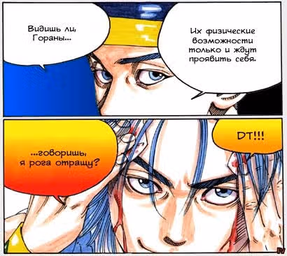 Забить на последней секунде — Том 4 · Глава 70, страница 4