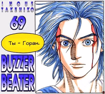 Забить на последней секунде — Том 4 · Глава 69, страница 2