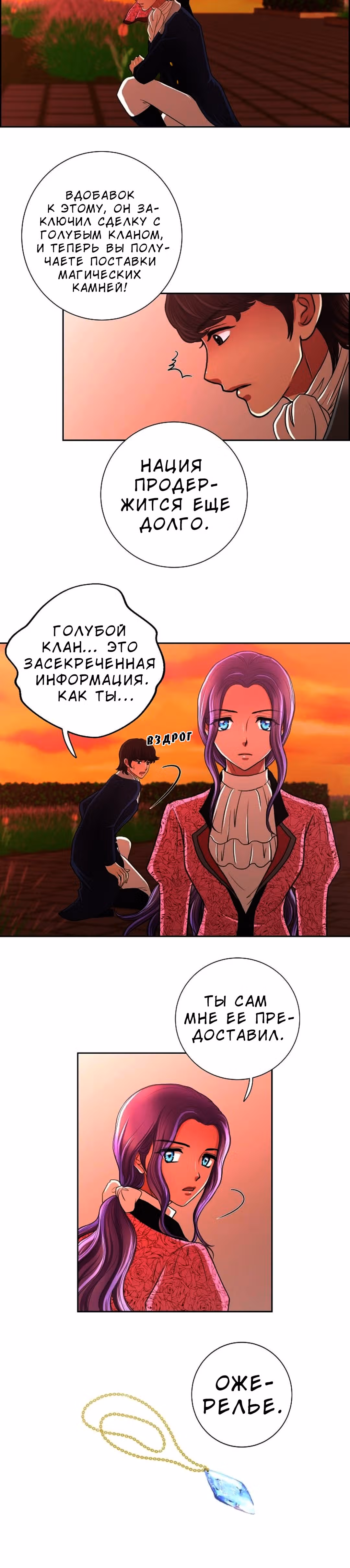 Во власти императора — Том 1 · Глава 26, страница 13