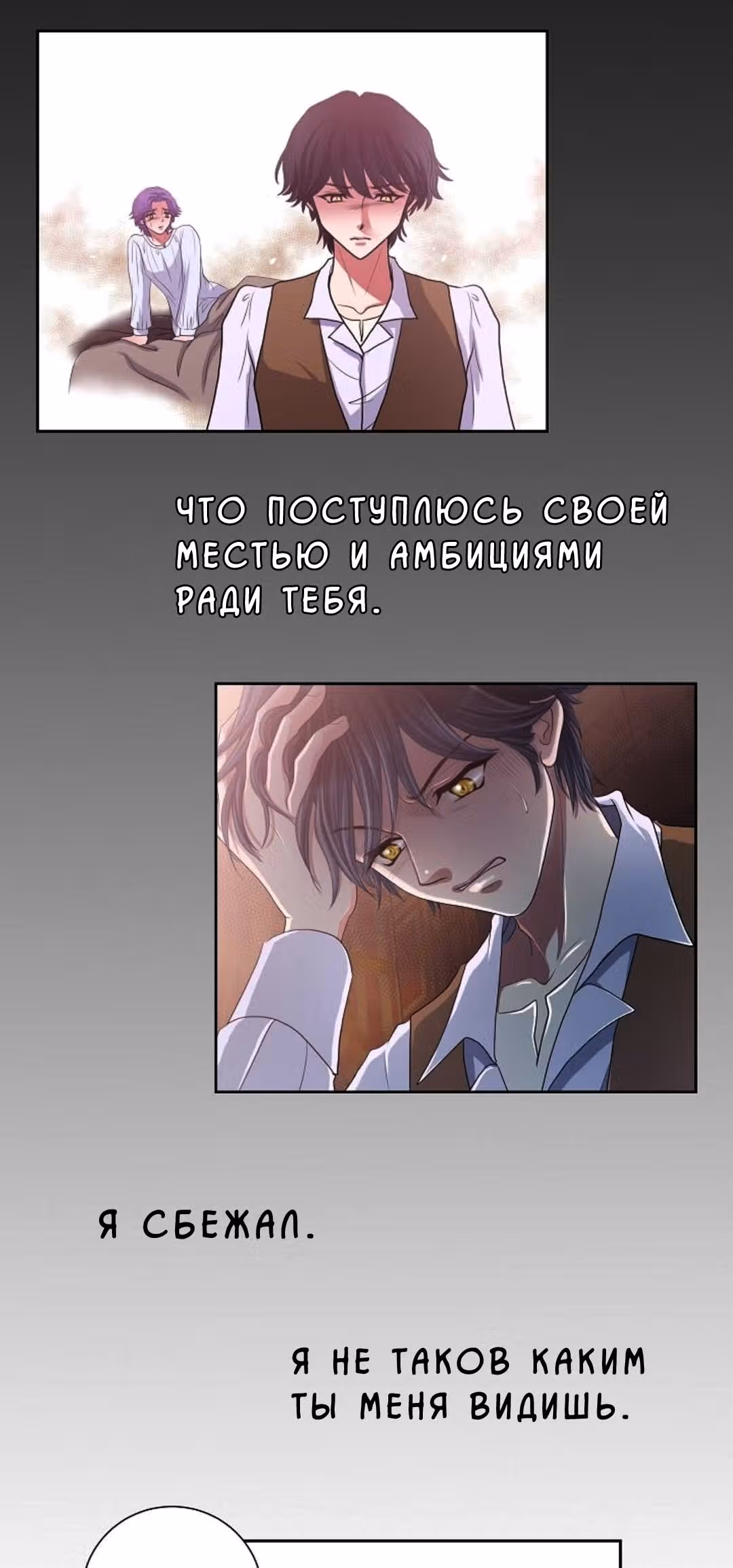 Во власти императора — Том 1 · Глава 26, страница 19