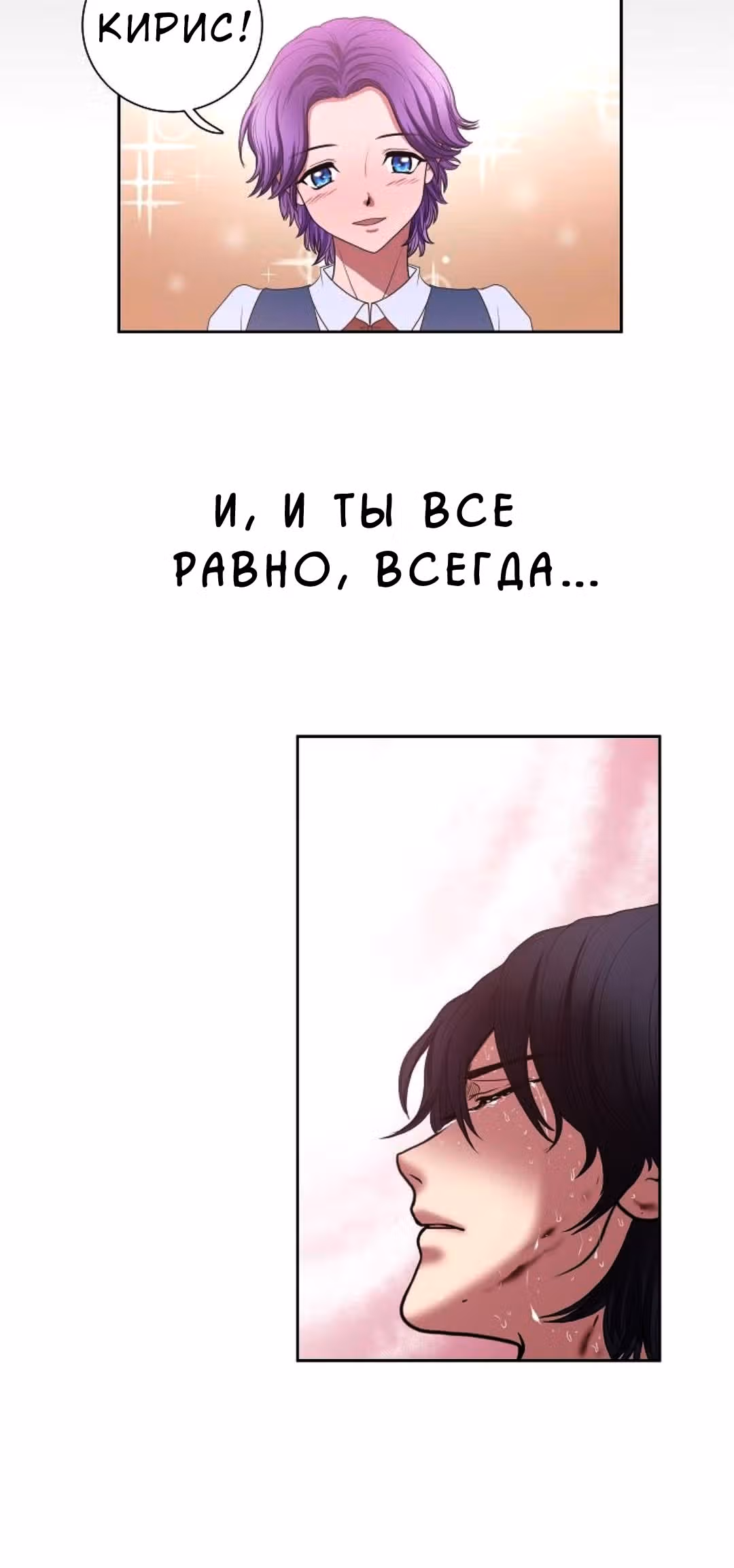 Во власти императора — Том 1 · Глава 26, страница 20