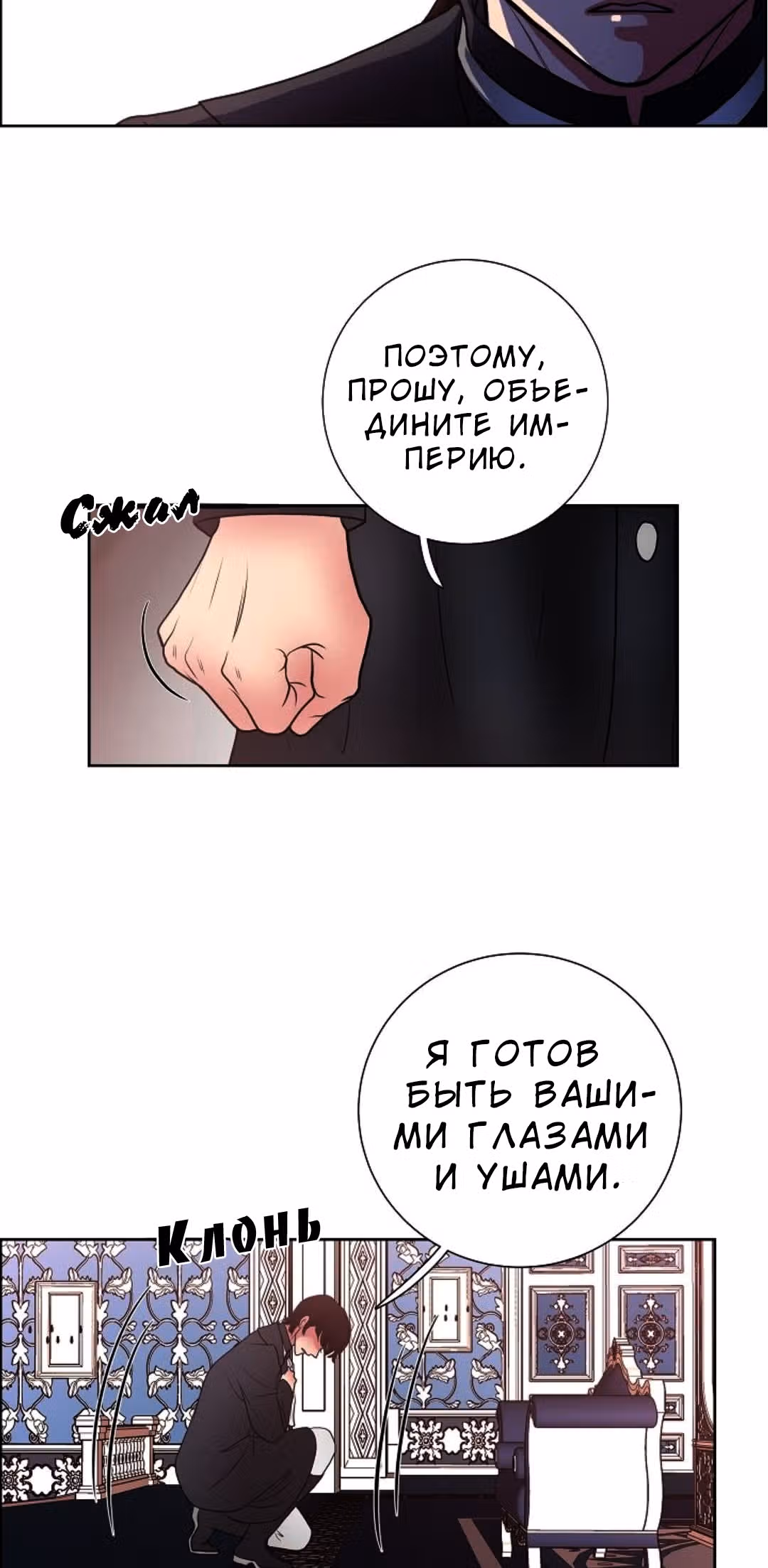 Во власти императора — Том 1 · Глава 26, страница 23