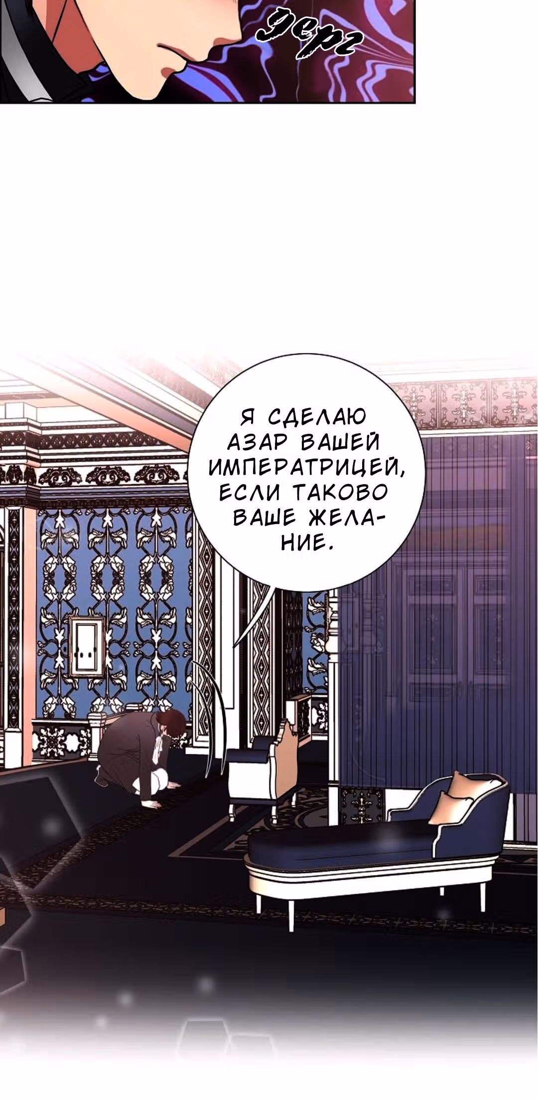 Во власти императора — Том 1 · Глава 26, страница 25